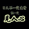 思念7j
