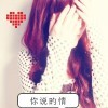 如此迷恋沵的眼眸つ