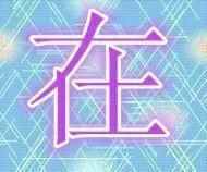❄❻❤房爱天下❄主播照片