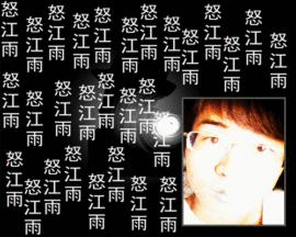 怒江雨主播照片