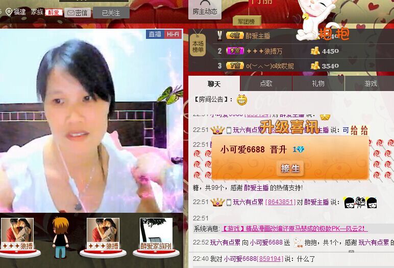 小可爱6688的主播照片