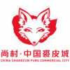 尚村·中国裘皮城