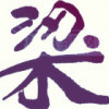 纞噯伱Ｄё涙