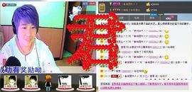 相思❤叶~主播照片