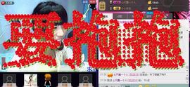 ╰╰︶墨兮〤主播照片