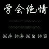 浮躁的世界