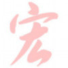 欧阳绝情