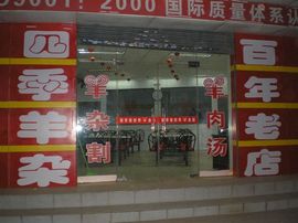 李毅勤羊杂割主播照片