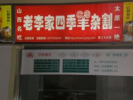 李毅勤羊杂割主播照片