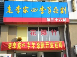 李毅勤羊杂割主播照片