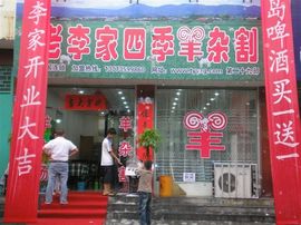 李毅勤羊杂割主播照片