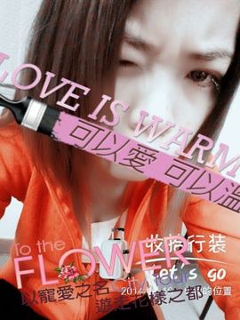 只宠@我浠主播照片
