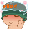 缘份0c的头像