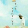 风雨无阻$3海报