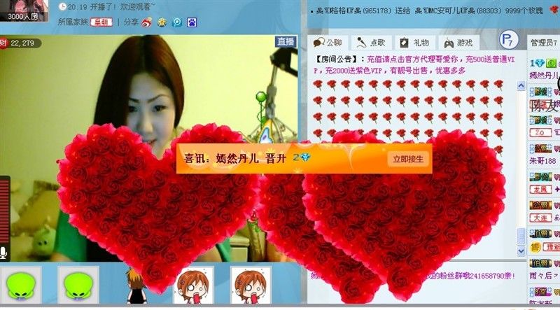 ╬嫣然◆丹儿主播照片