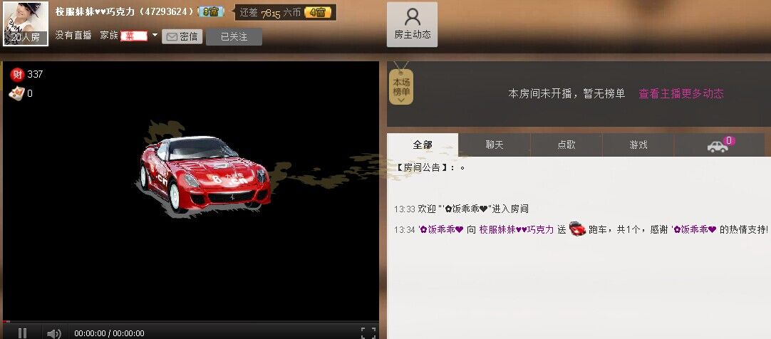 ★真心、巧克力的主播照片