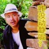 真诚7u4