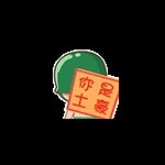 小衲娶媳妇了