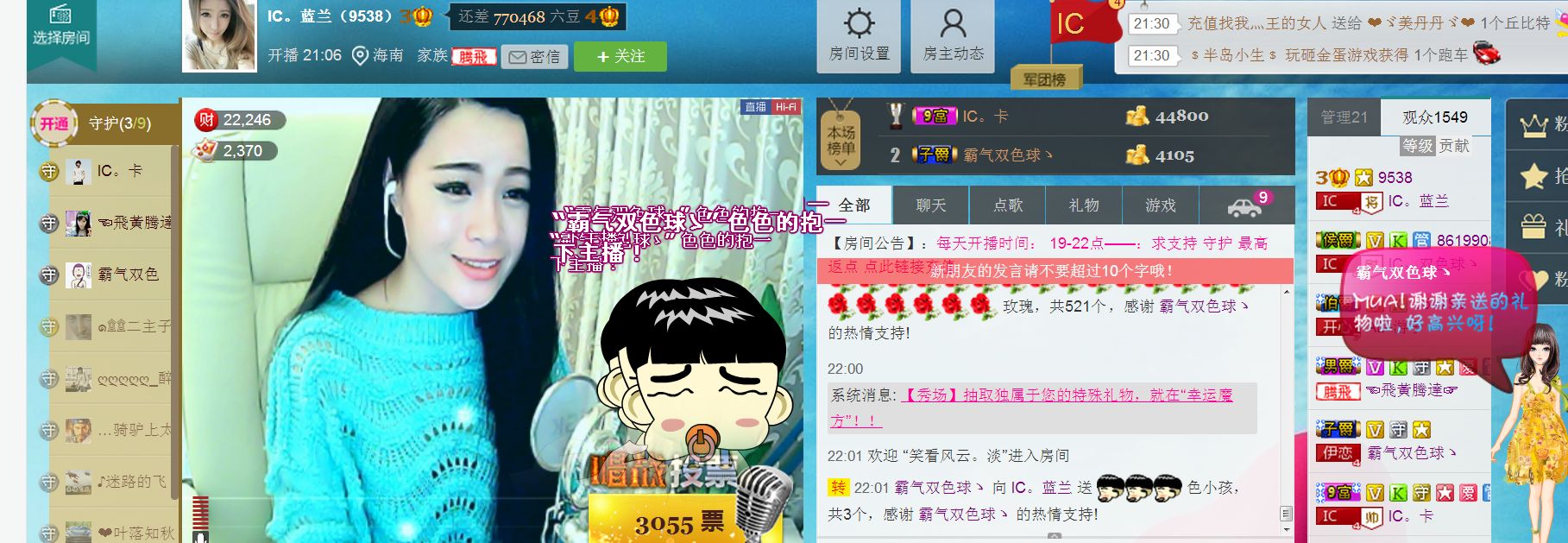 sdf22222主播照片