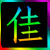 凡事没有绝对海报