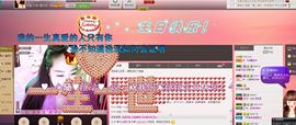 ♥╭菈♥菈♥╭主播照片