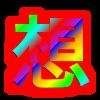好啊吖主播照片