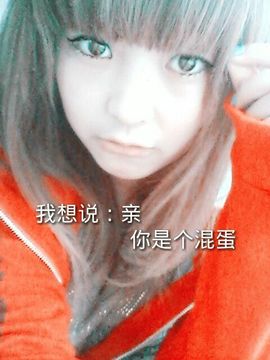 好啊吖主播照片