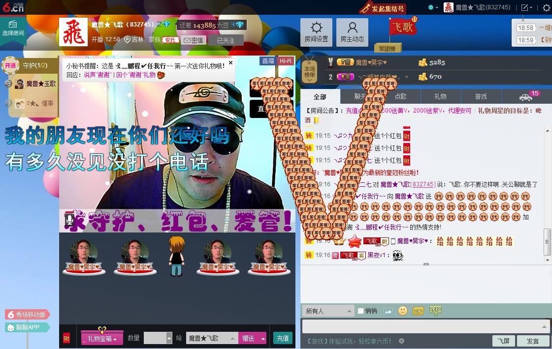ヾＭＳ★飞歌主播照片