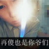 有钱，任性！i