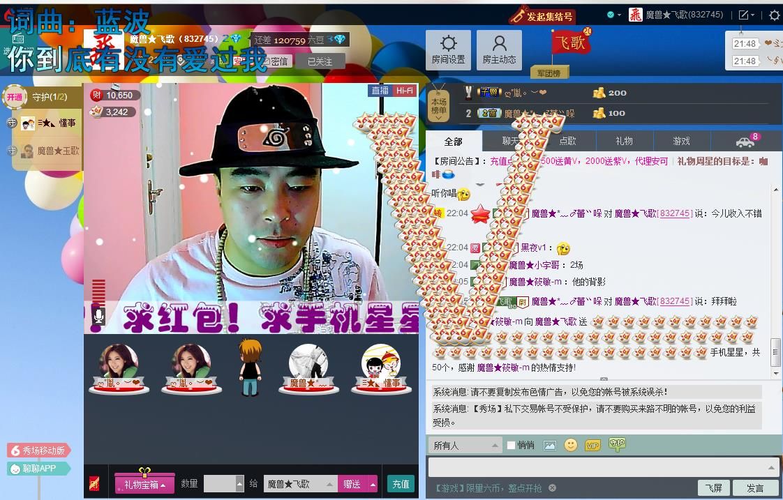 ヾＭＳ★飞歌主播照片