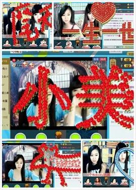 ♪♪小锅锅和小铲铲主播照片