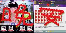 ✿在水一✿芳✿主播照片
