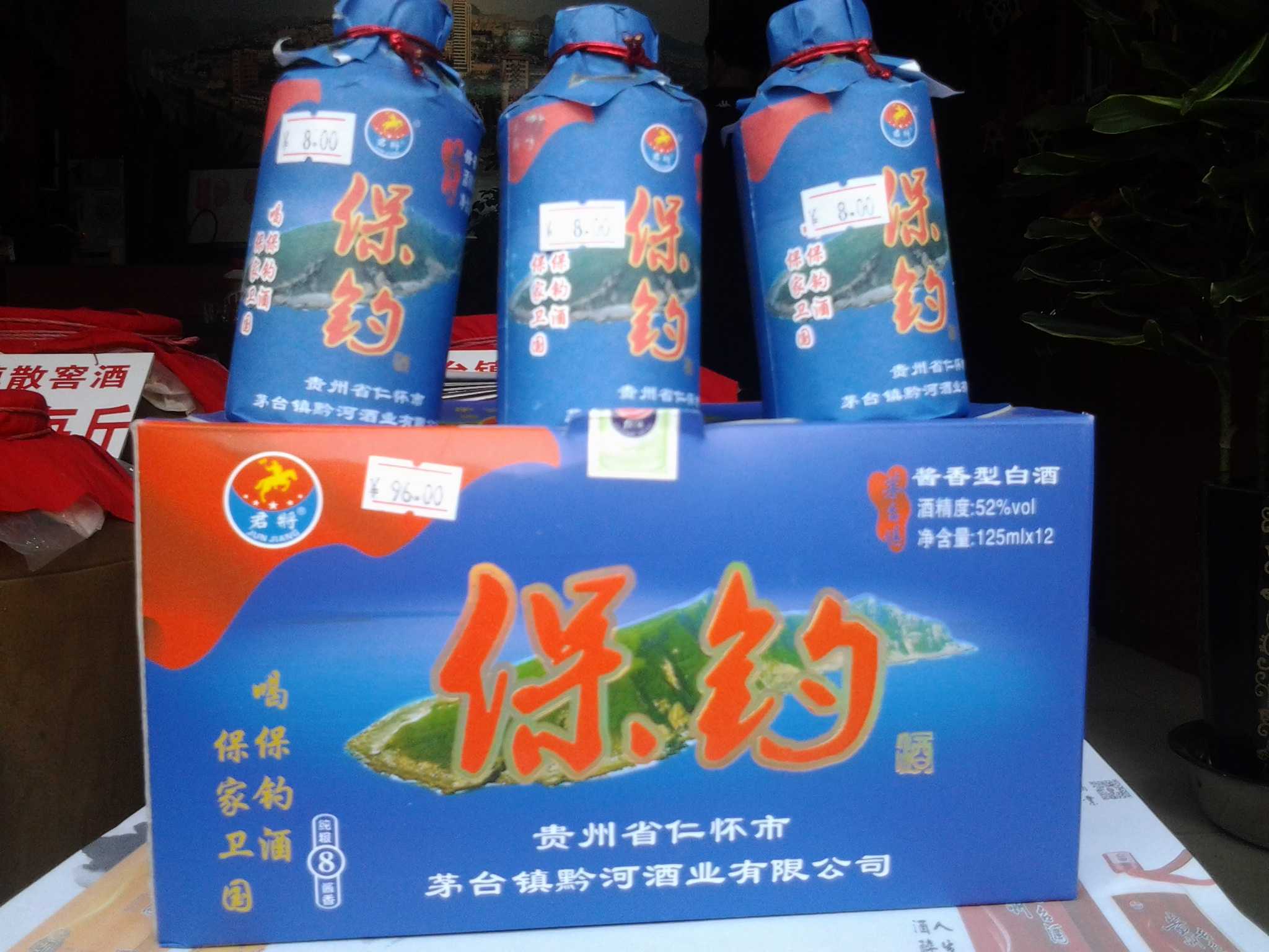 【黔河酒业】老陈的主播照片