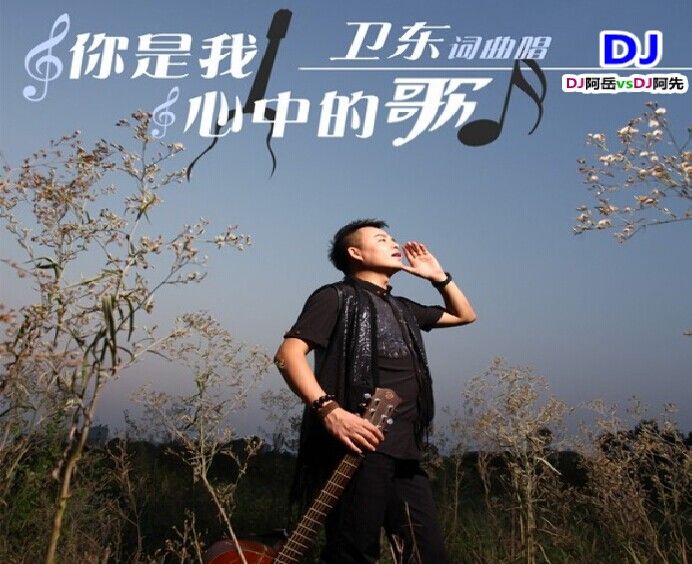 DJ阿岳主播照片