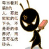 是不是！！傻的头像