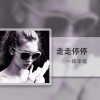 山西铁妹子九九海报