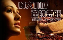 蜂大咖啡执行官主播照片