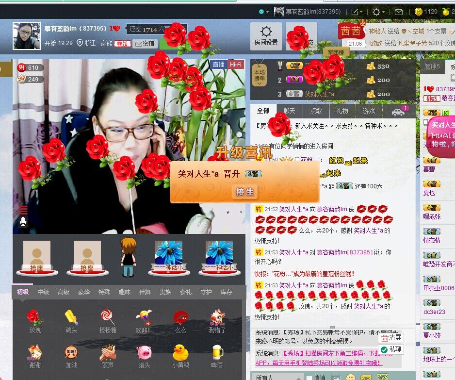 慕容藍(lán)韻lm的主播照片