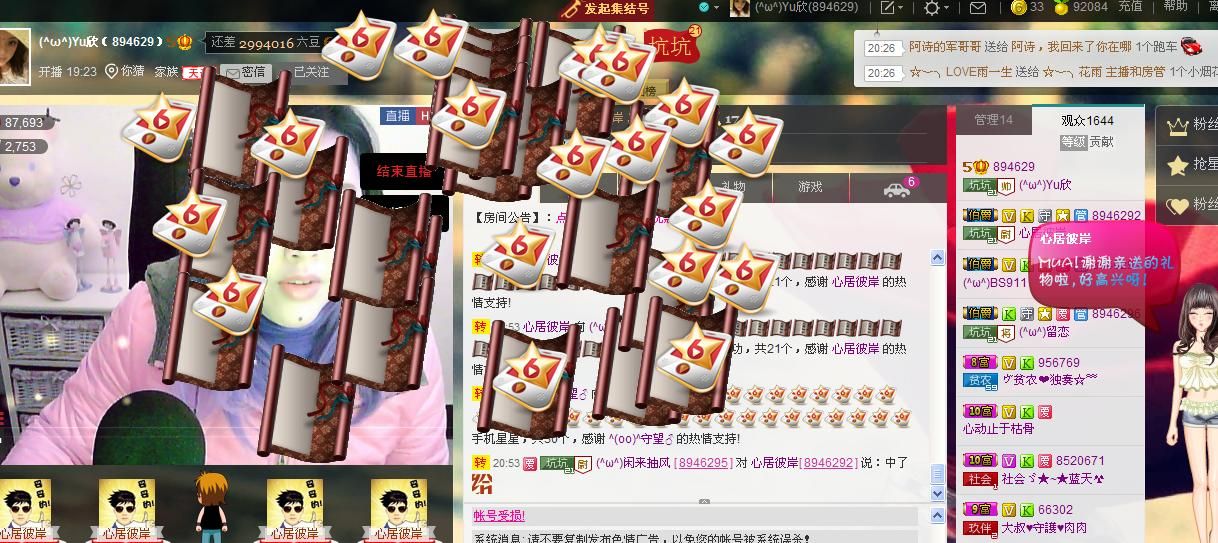 (^ω^)Yu欣的主播照片