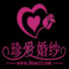珍爱婚纱艺术摄影客服