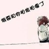 本该放弃治疗