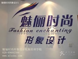 魅俪时尚化妆学校主播照片