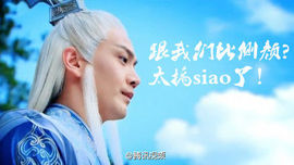 苗家小豪主播照片