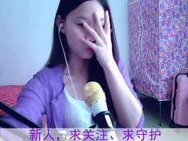 ☂蓅茫❤№伊依☂主播照片