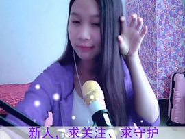 ☂蓅茫❤№伊依☂主播照片