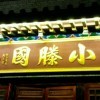大滕帝国海报