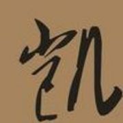 凯撒～幽梦