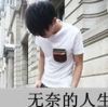 说你是2B，就对不起