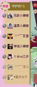 小辣椒❥╮主播照片