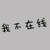 £努、力/结~果